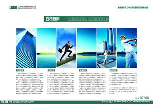 高端企业画册 彰显集团品质与管理的视觉艺术