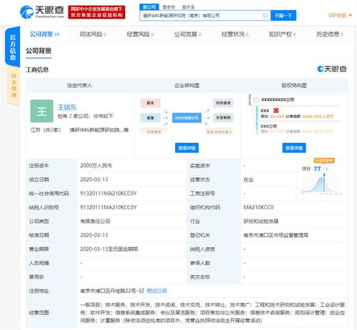 小鹏汽车成立清研华科新能源研究院，注册资本2000万元聚焦信息系统集成服务